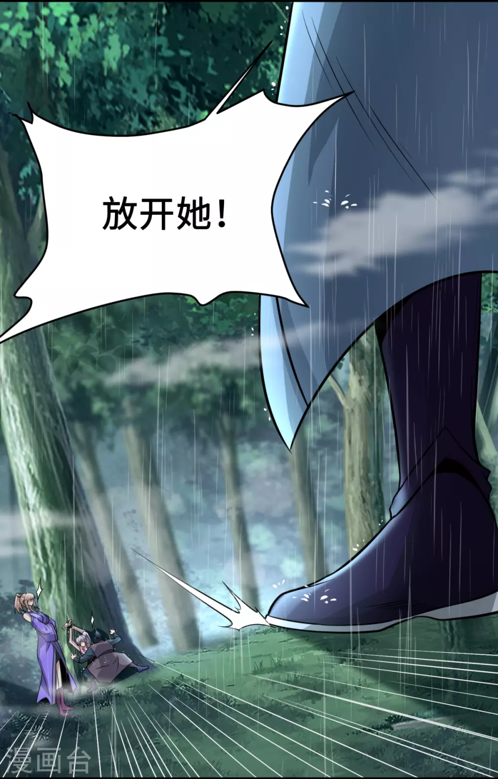 第2话 天不绝我！ 第7页