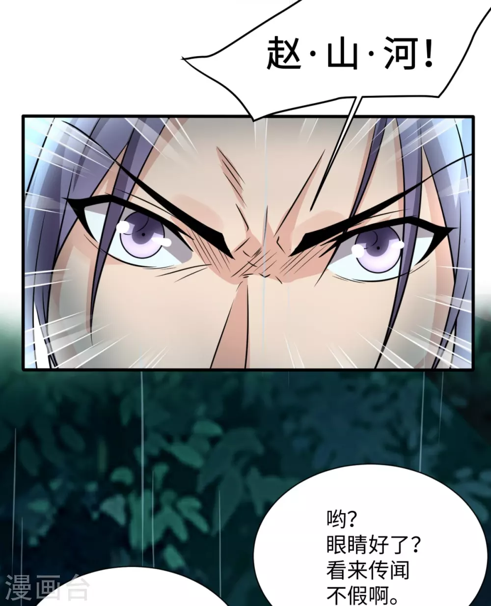 第2话 天不绝我！ 第9页