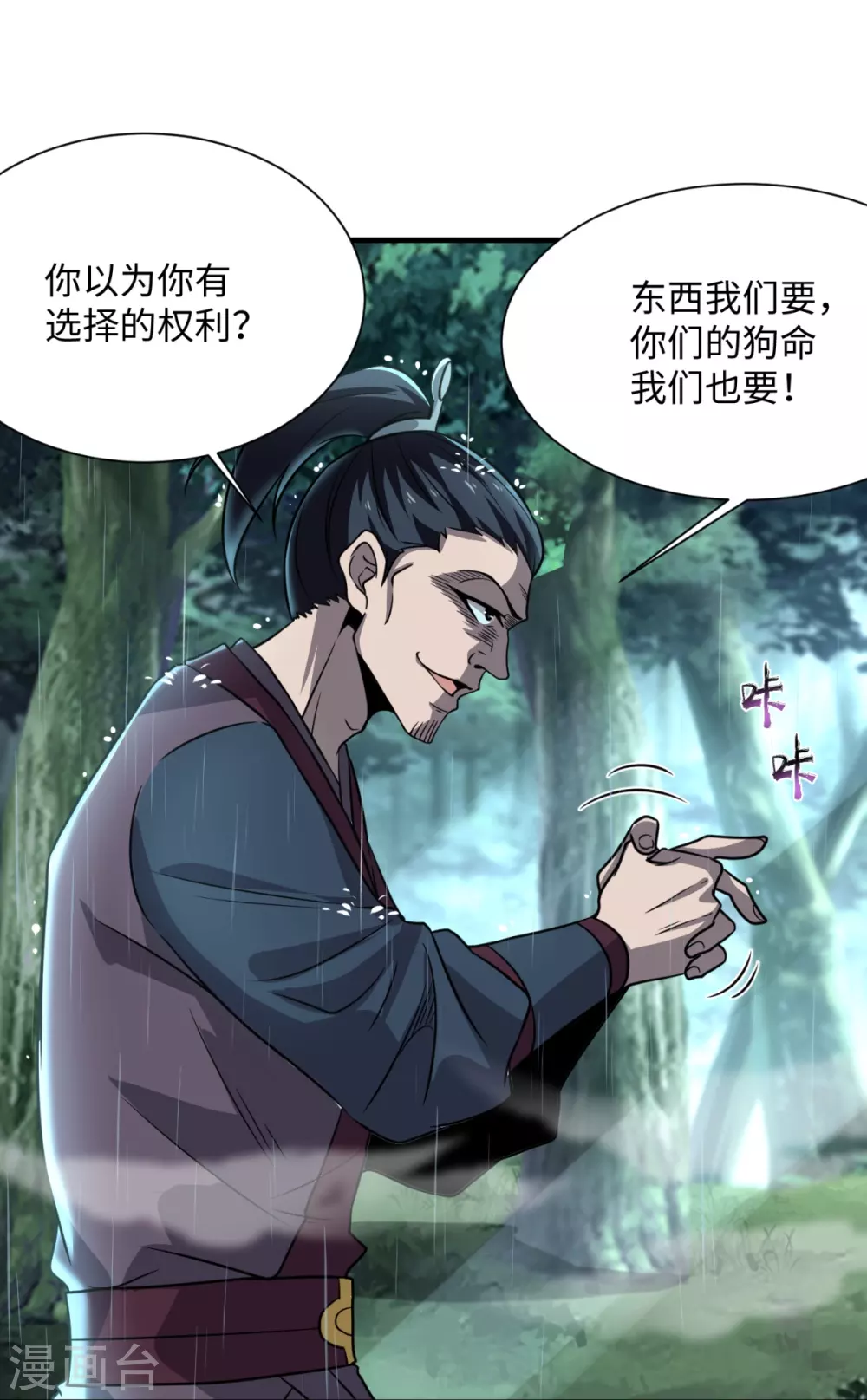 第2话 天不绝我！ 第12页