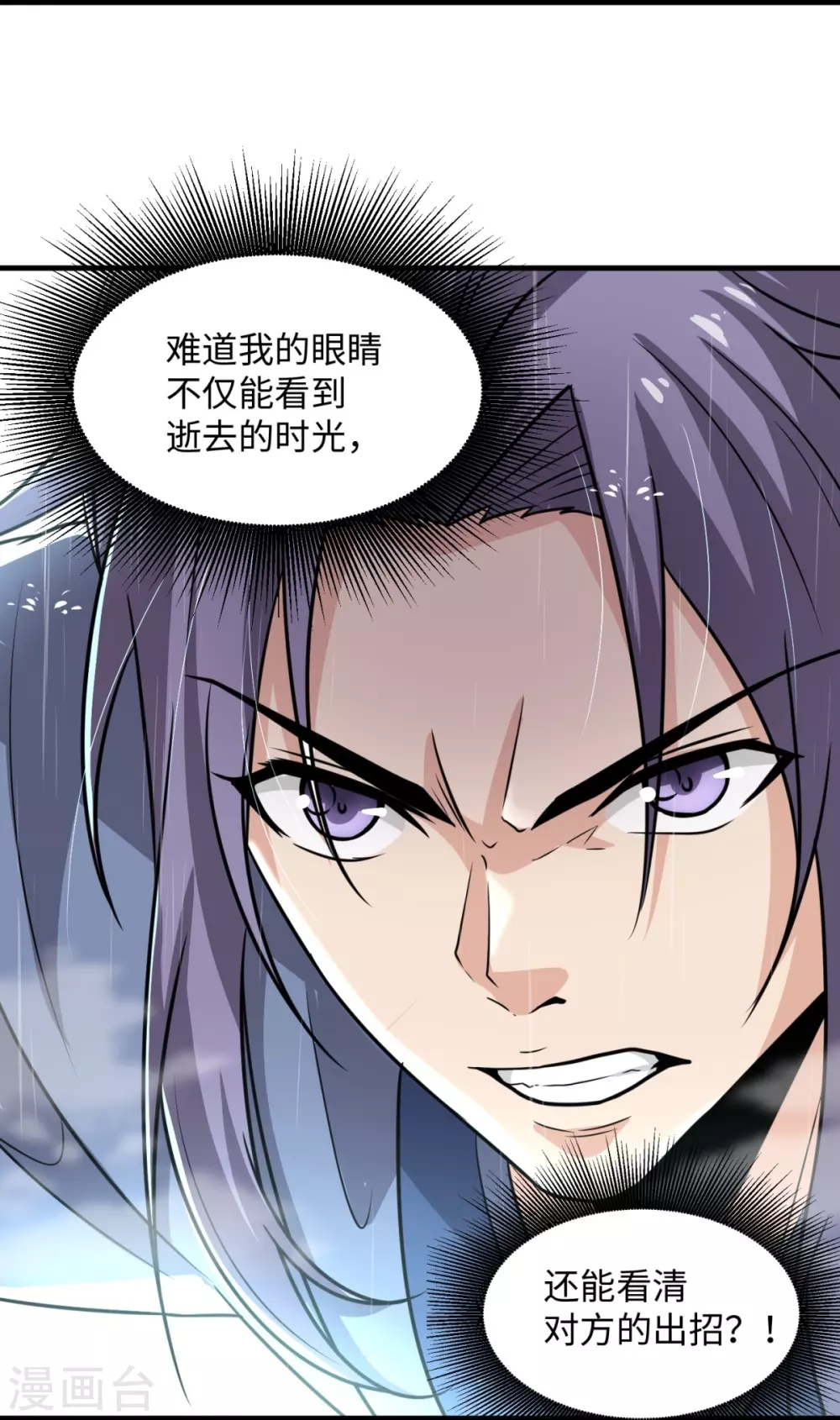 第2话 天不绝我！ 第17页