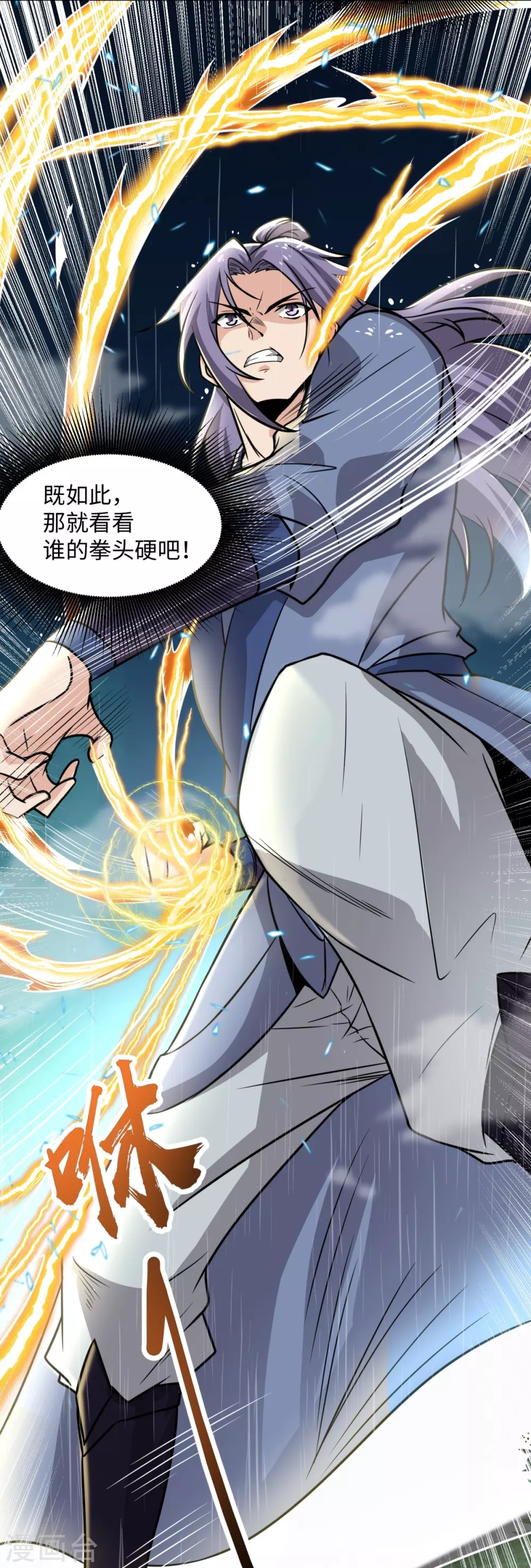第2话 天不绝我！ 第18页