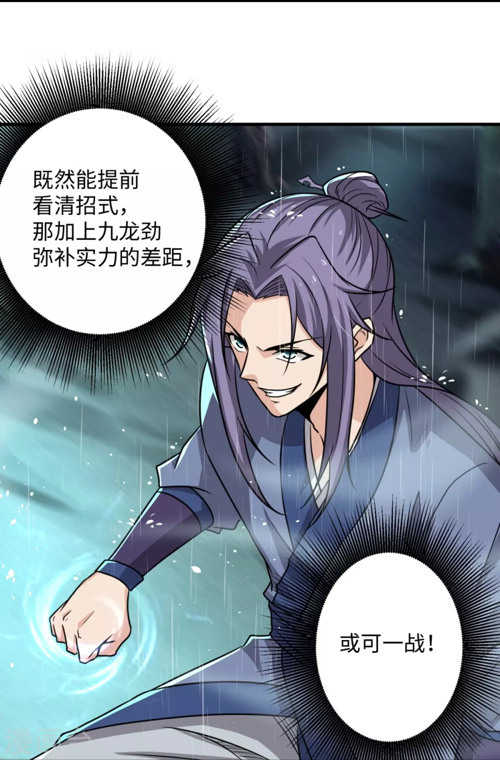 第2话 天不绝我！ 第23页