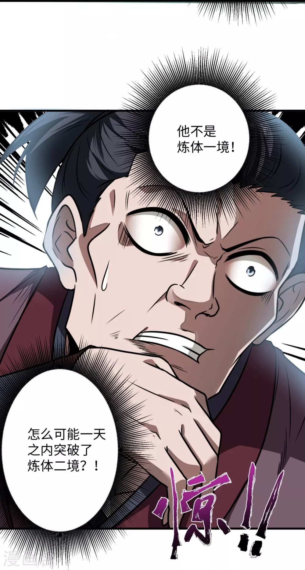 第2话 天不绝我！ 第24页