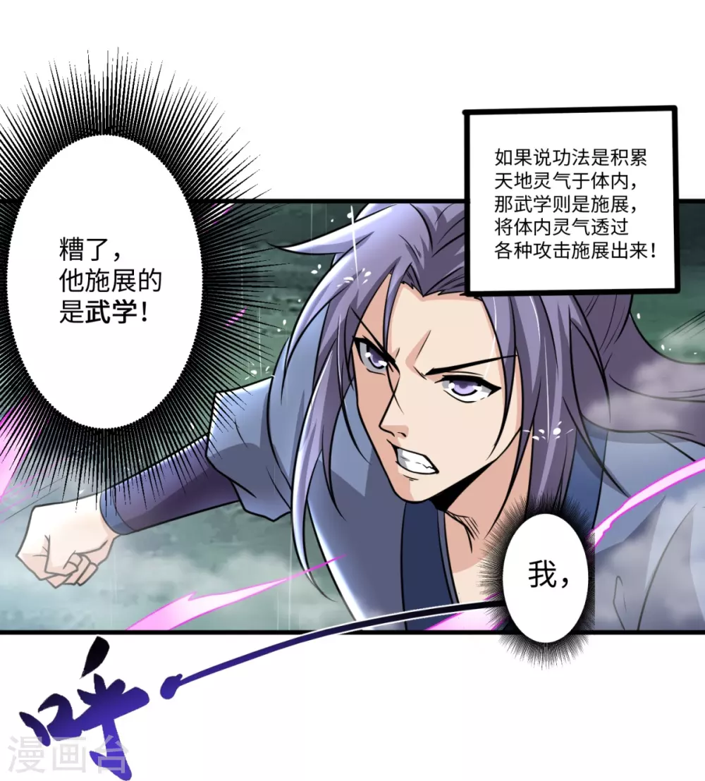 第2话 天不绝我！ 第29页
