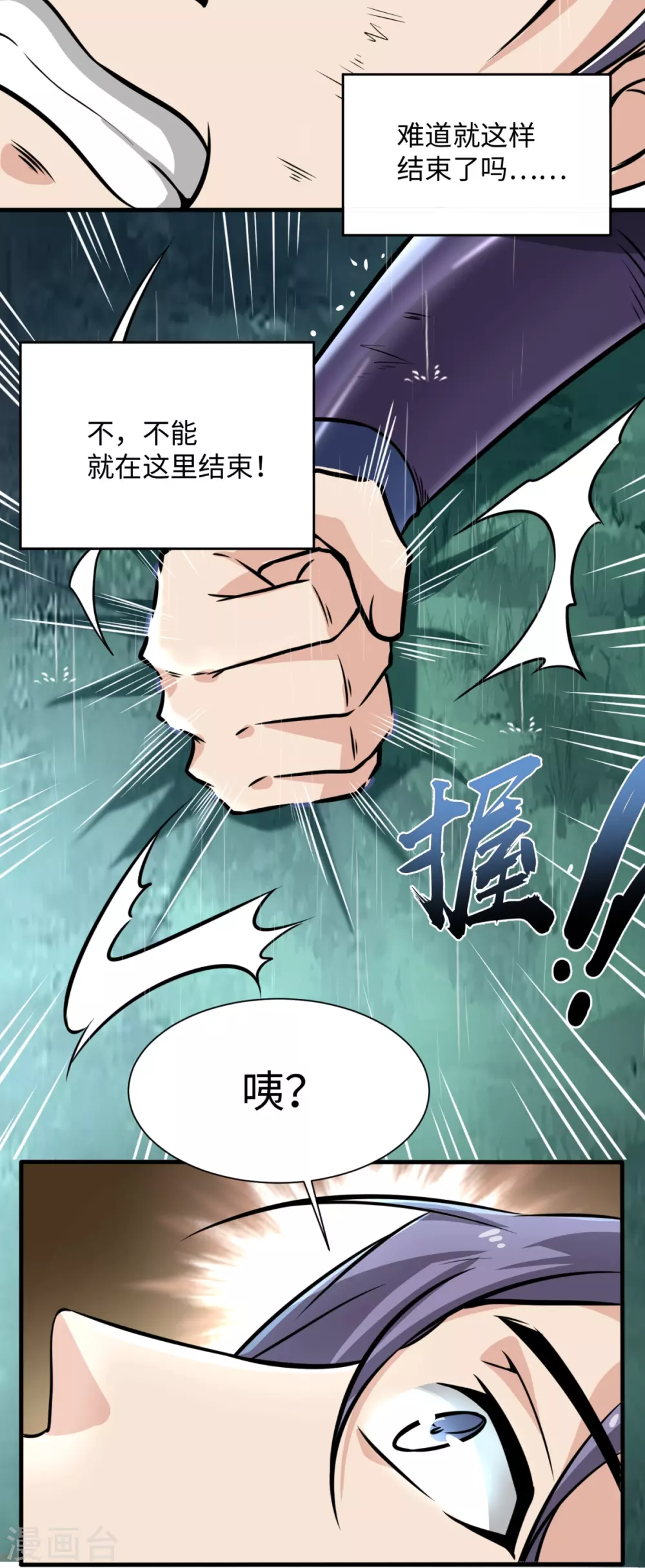 第2话 天不绝我！ 第37页