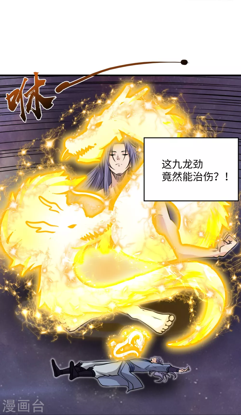 第2话 天不绝我！ 第38页