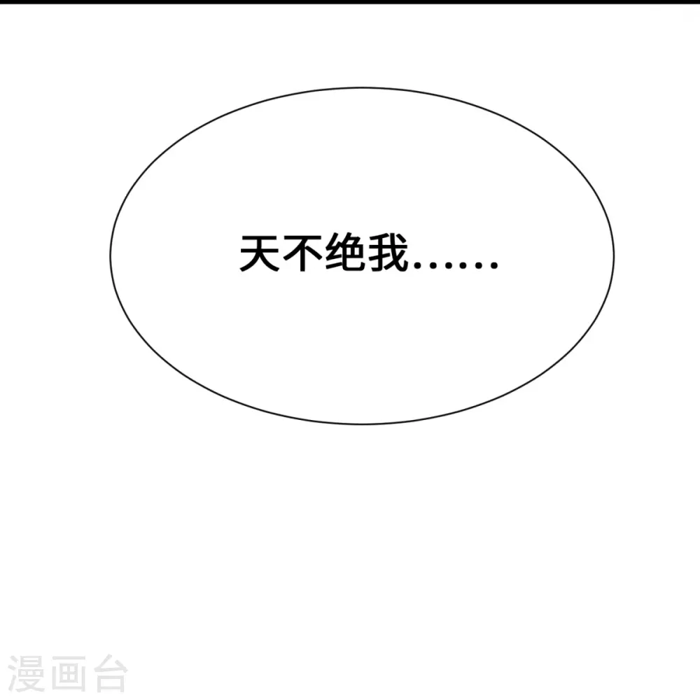 第2话 天不绝我！ 第39页