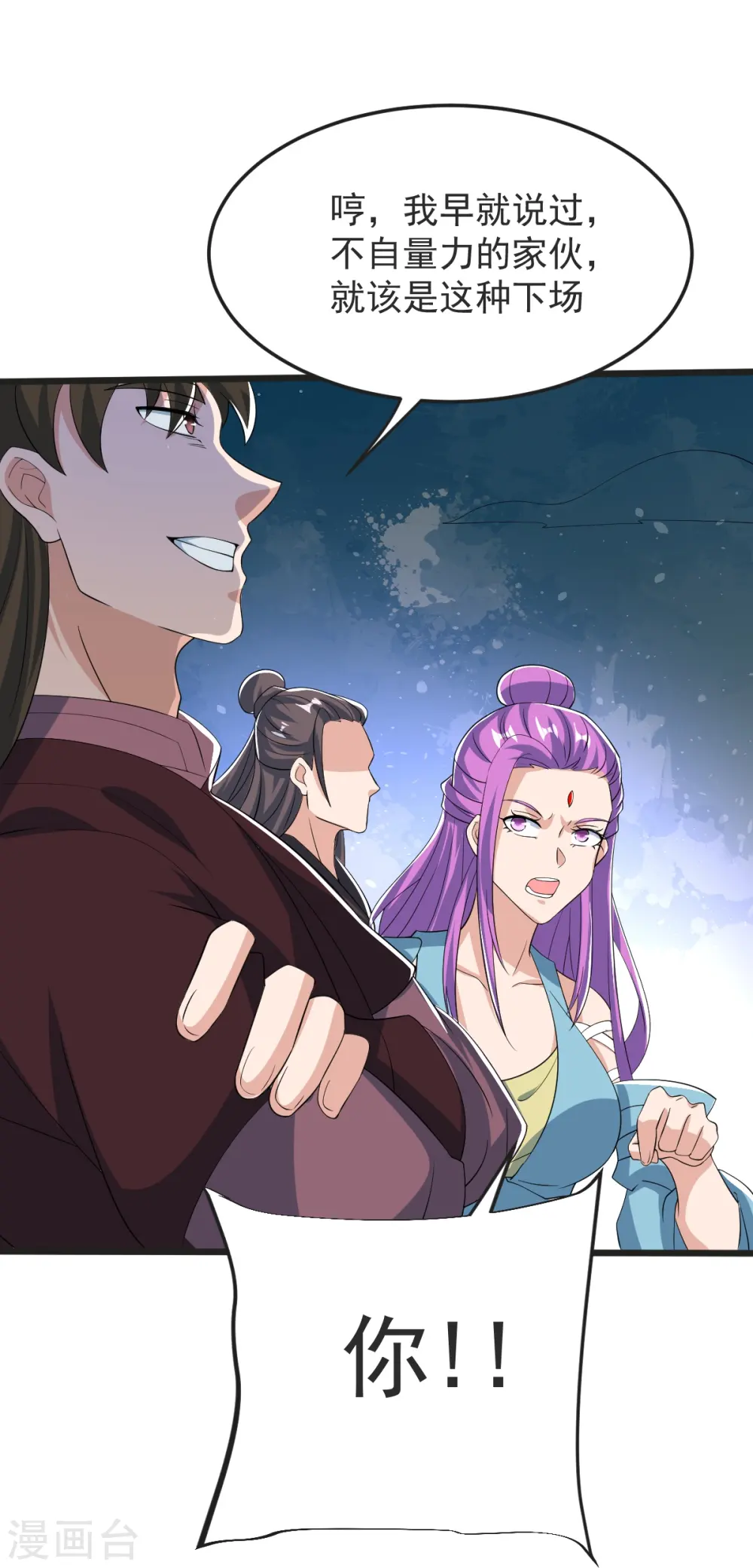 第53话 斩妖王 第3页