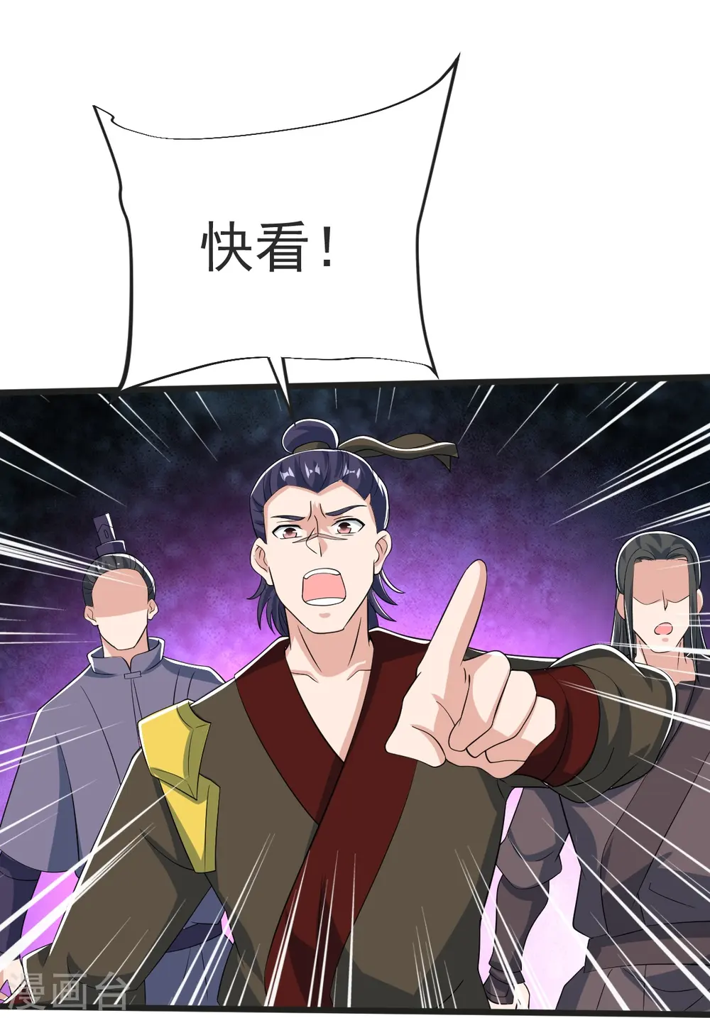第53话 斩妖王 第4页