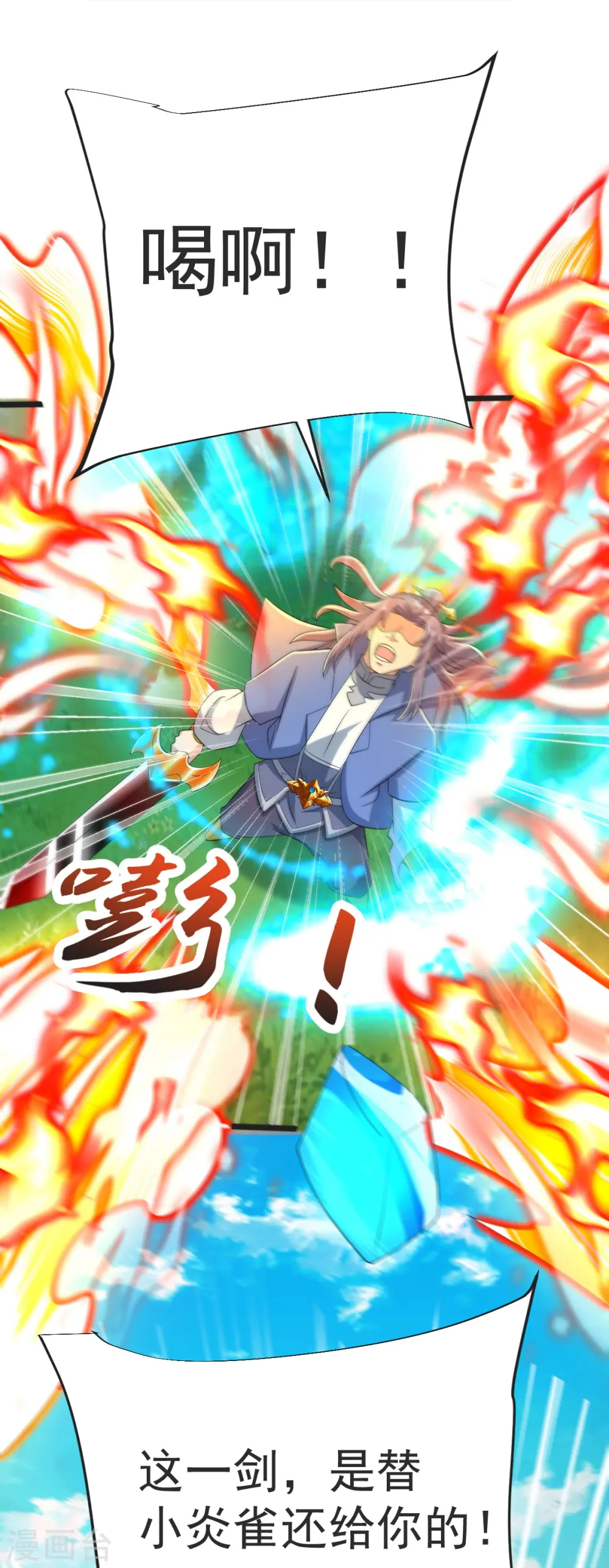 第53话 斩妖王 第6页