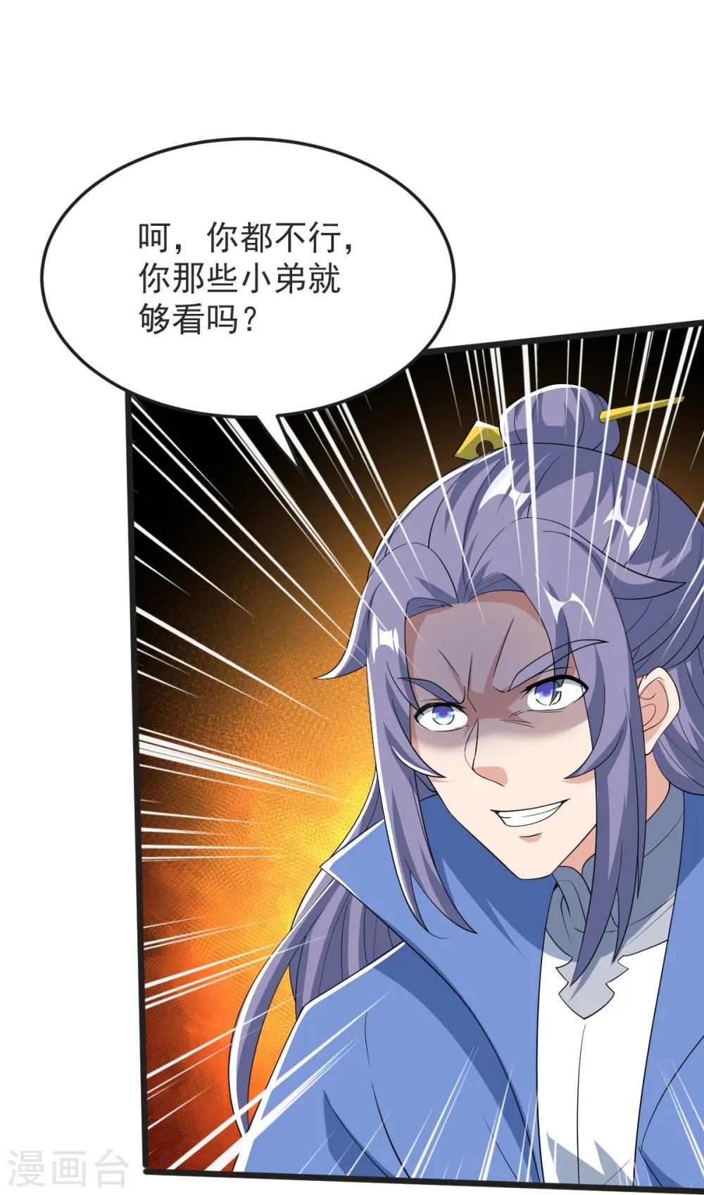 第53话 斩妖王 第9页