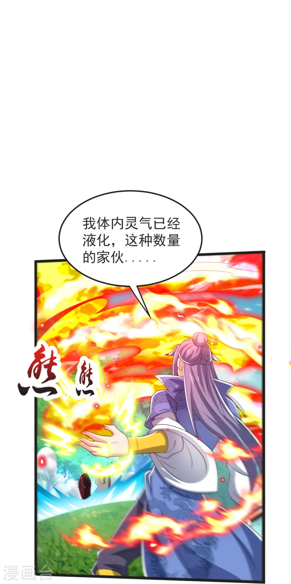 第53话 斩妖王 第10页