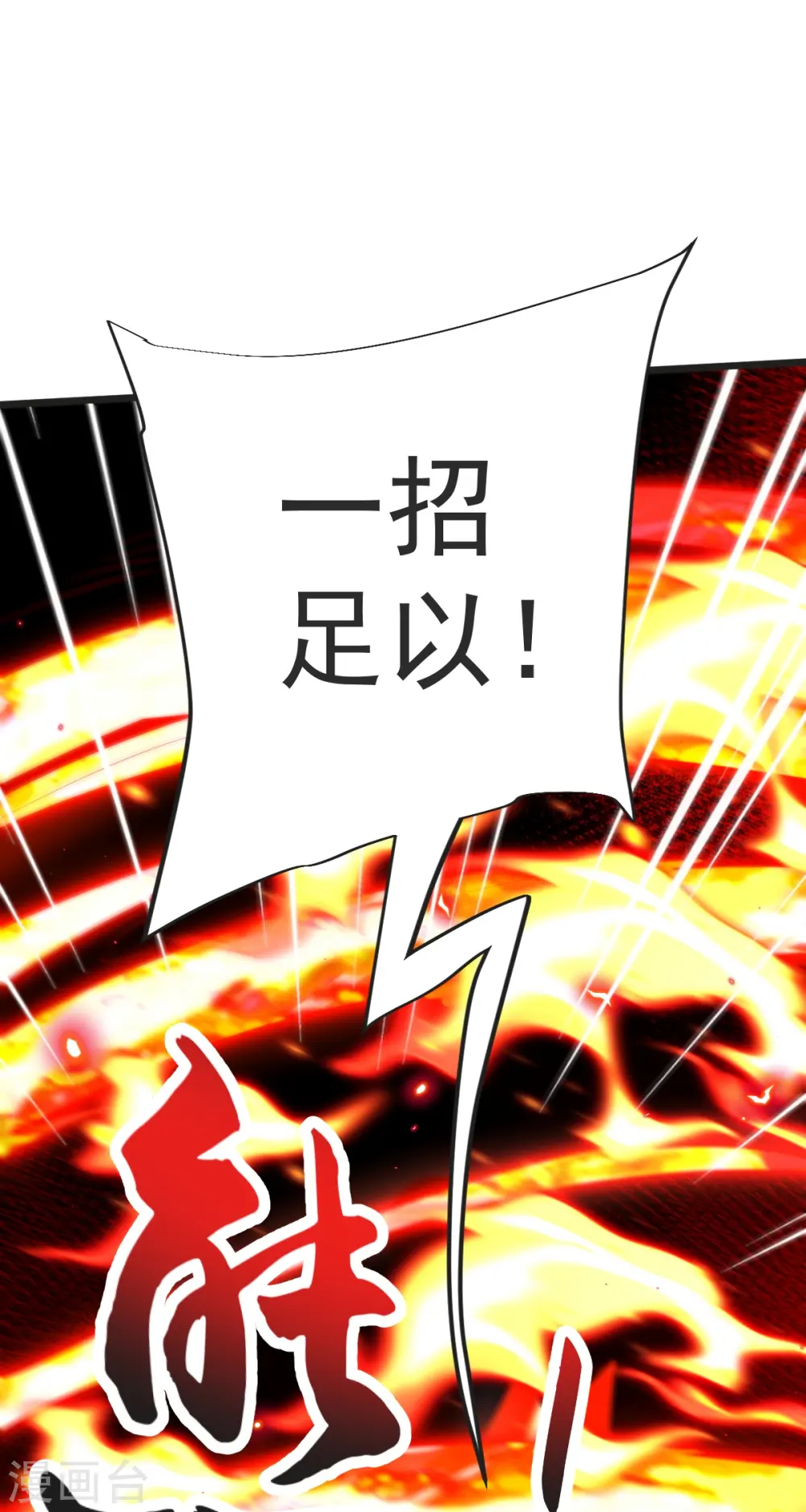 第53话 斩妖王 第11页