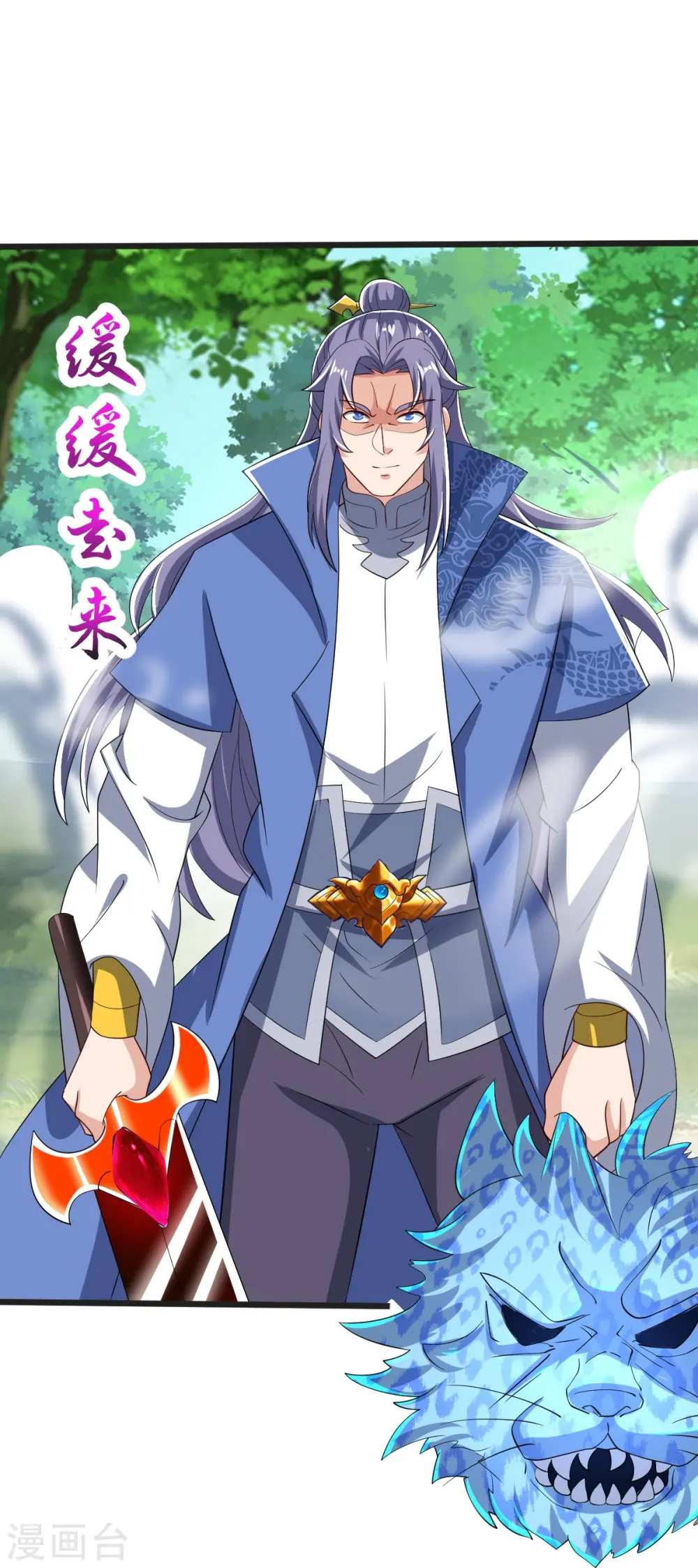 第53话 斩妖王 第17页