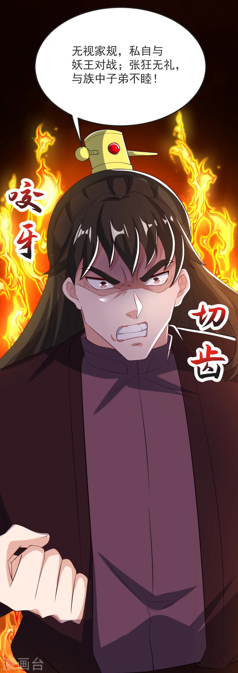 第53话 斩妖王 第20页