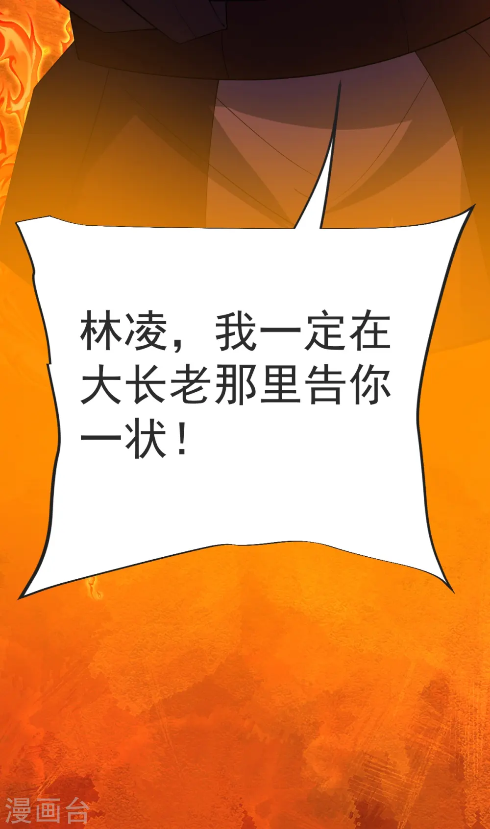 第53话 斩妖王 第21页