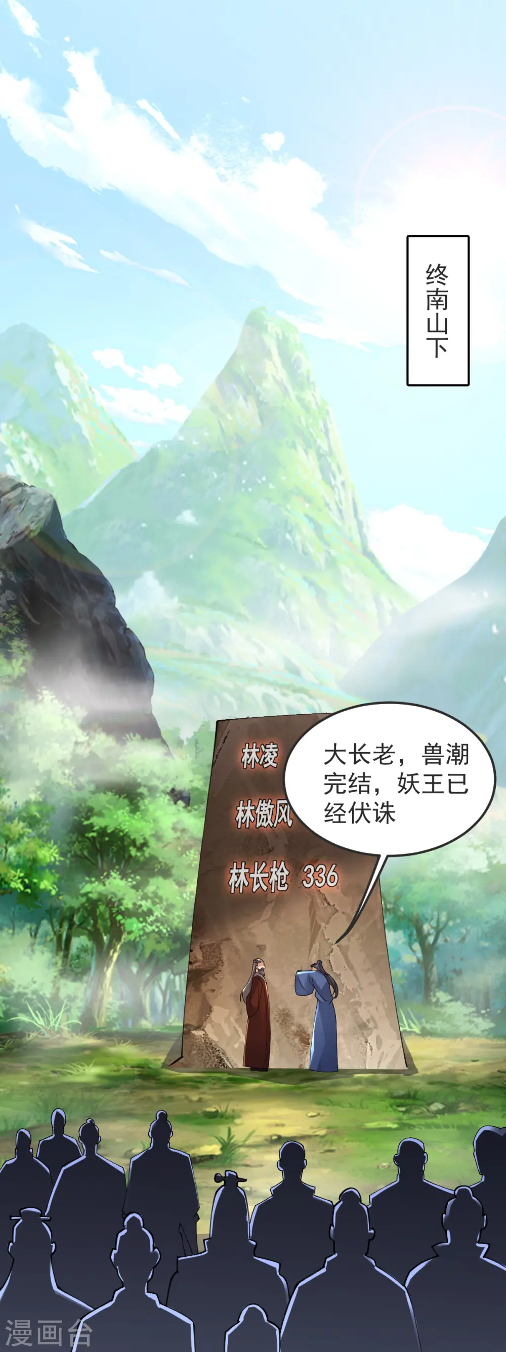 第53话 斩妖王 第22页