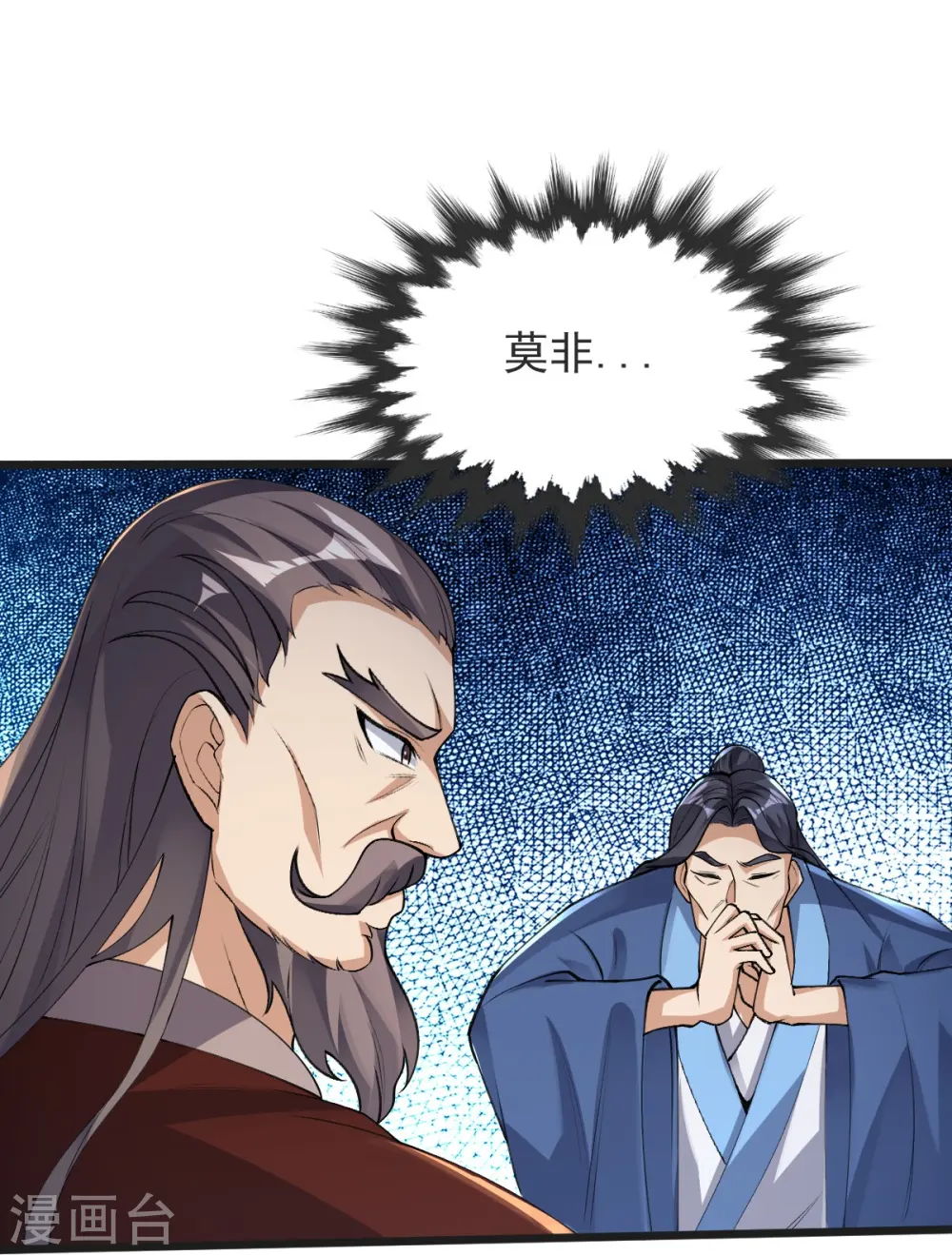 第53话 斩妖王 第24页