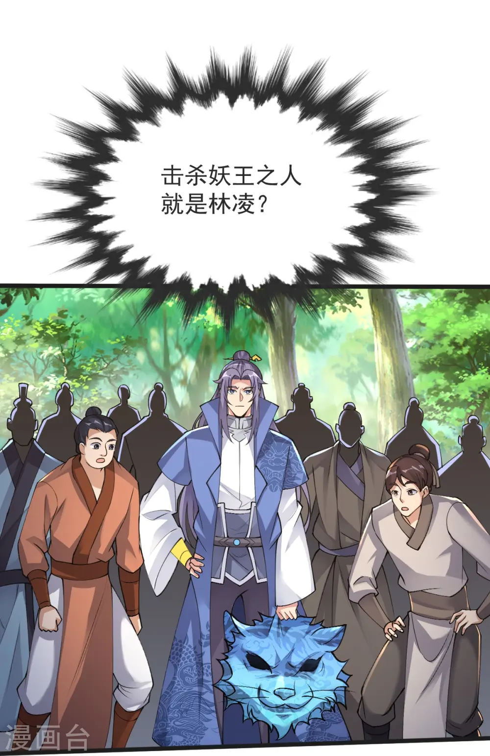 第53话 斩妖王 第25页
