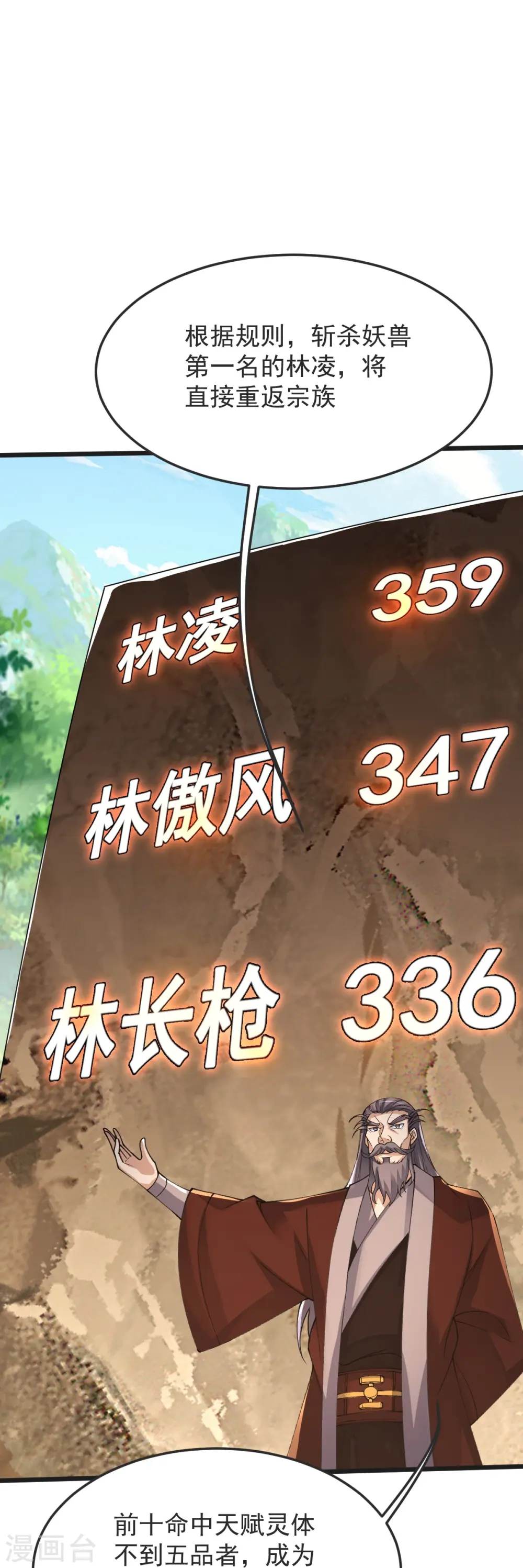 第53话 斩妖王 第26页