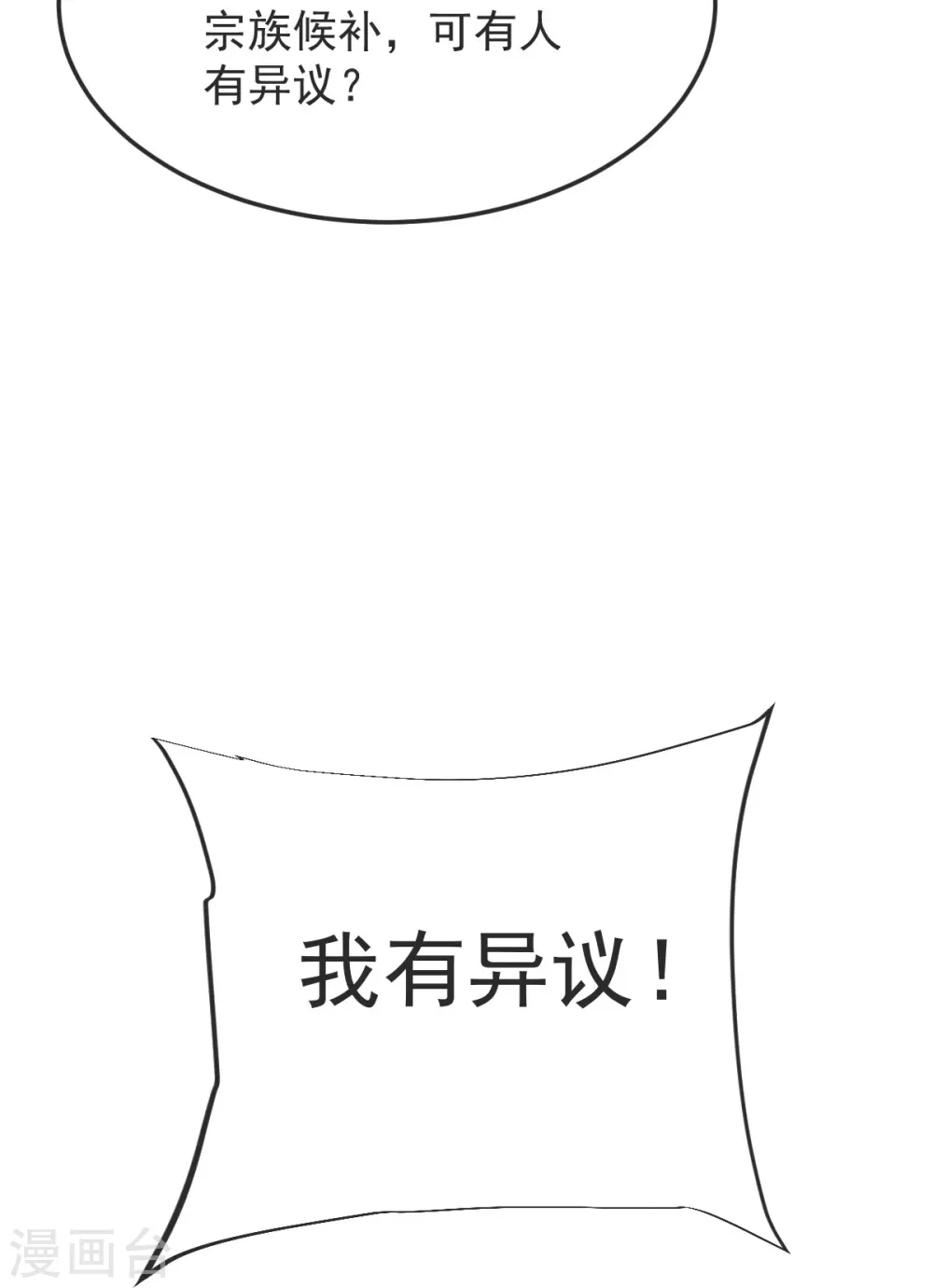 第53话 斩妖王 第27页