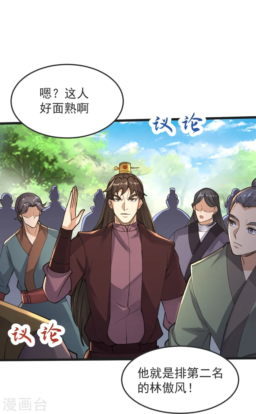 第53话 斩妖王 第28页