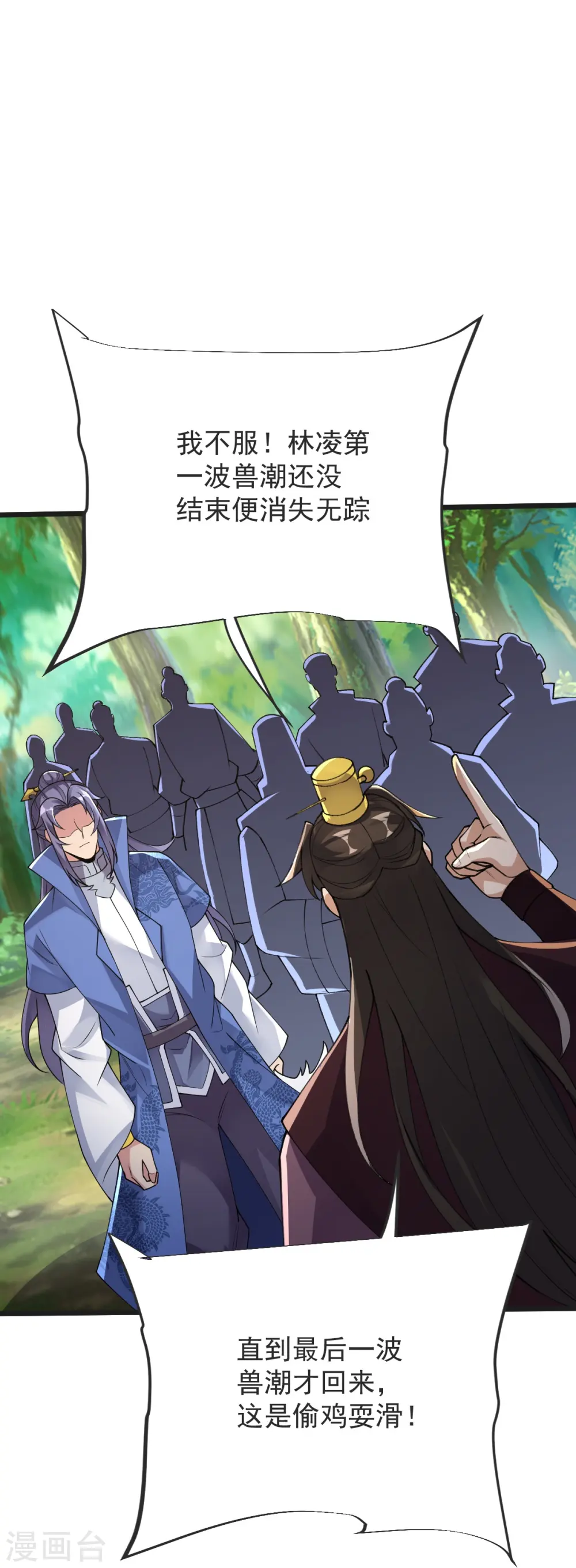 第53话 斩妖王 第29页