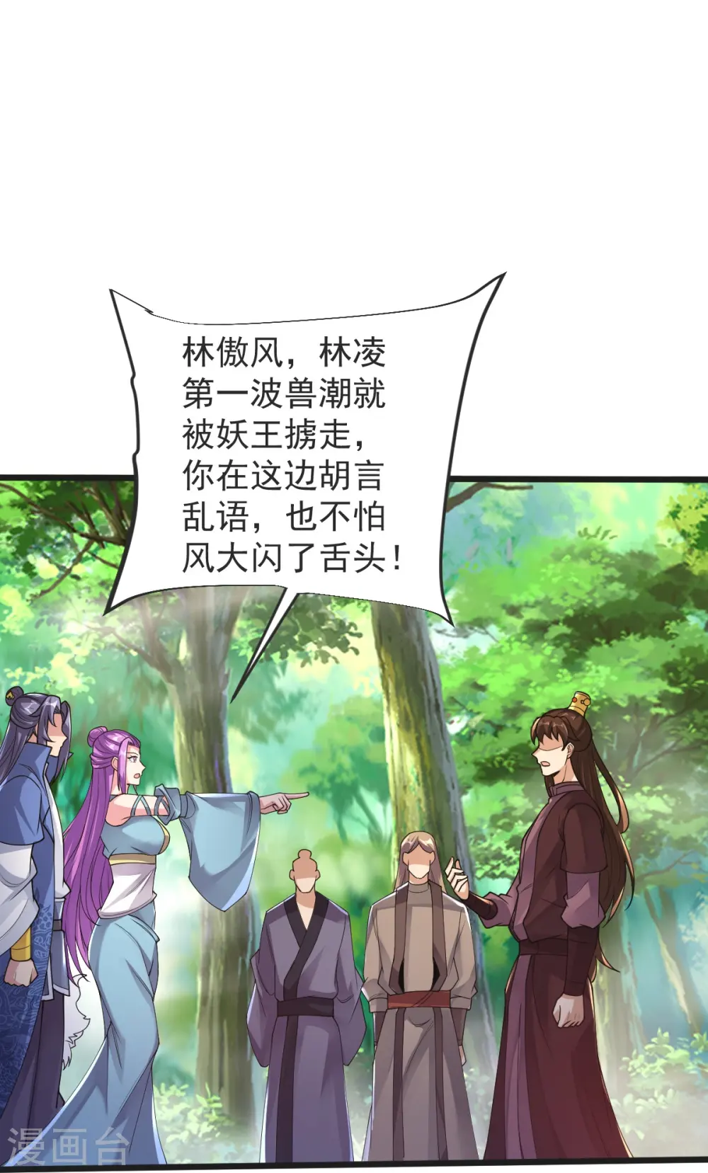 第53话 斩妖王 第30页