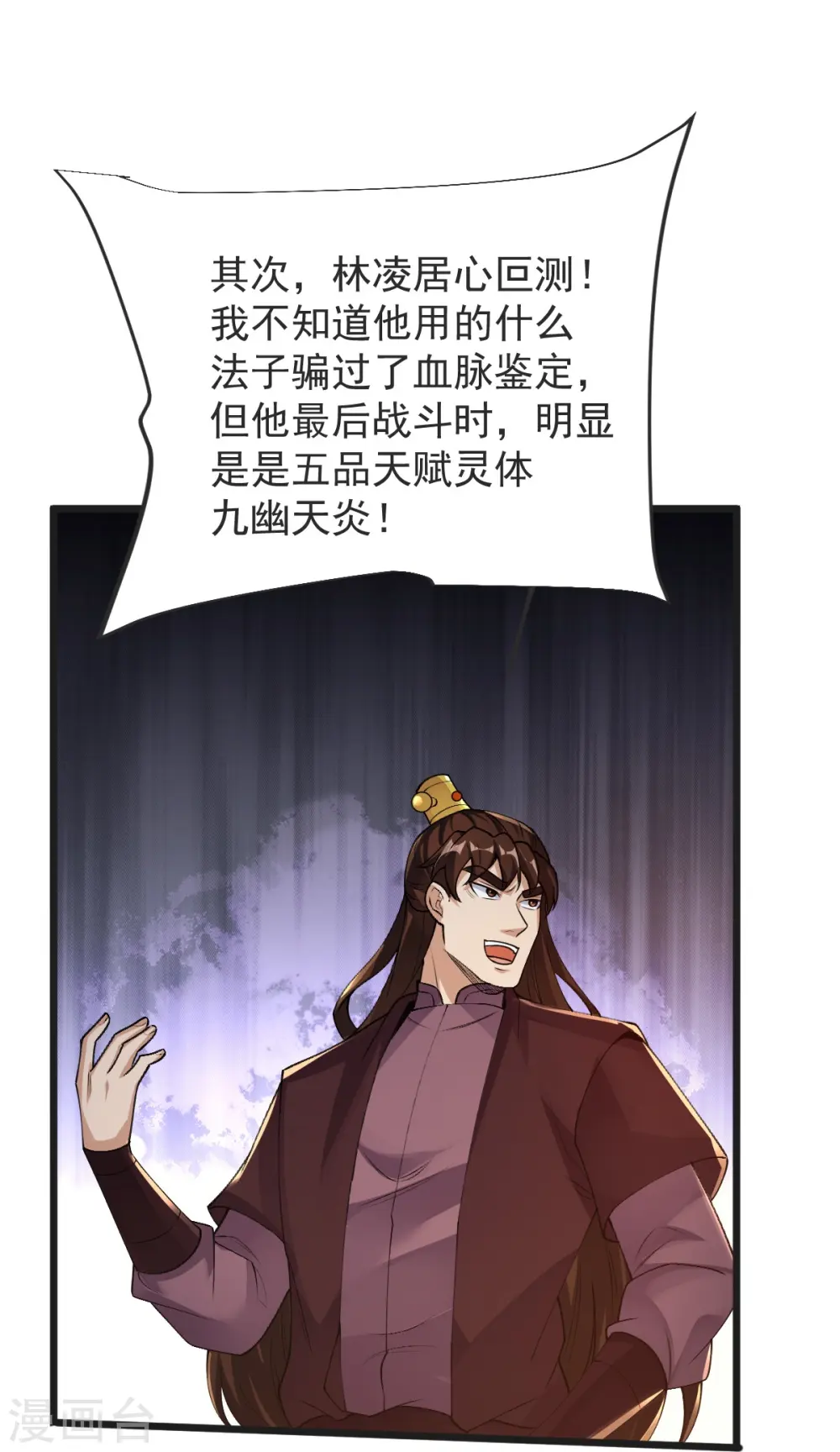 第53话 斩妖王 第31页