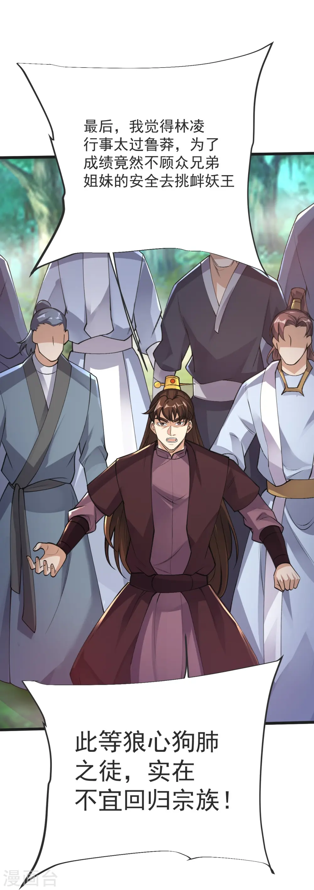 第53话 斩妖王 第32页
