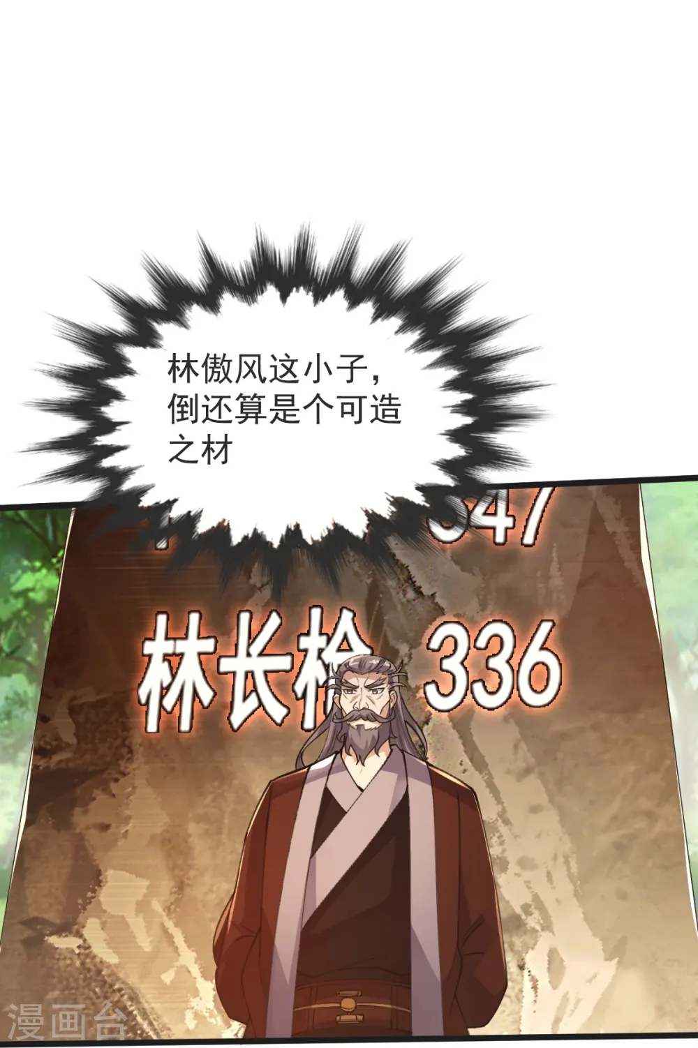 第53话 斩妖王 第33页