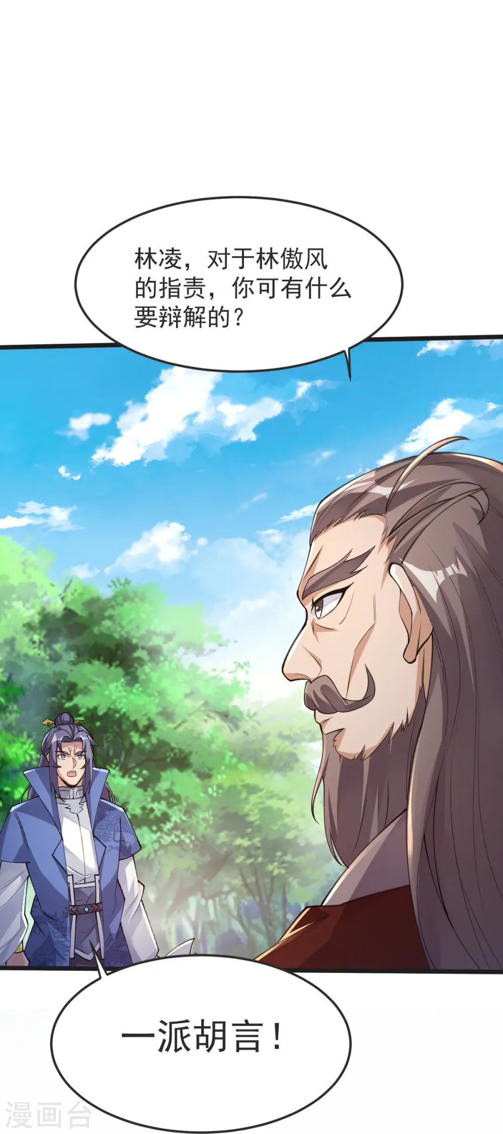 第53话 斩妖王 第34页