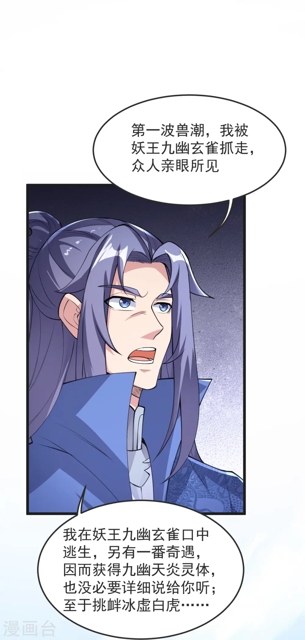 第53话 斩妖王 第35页