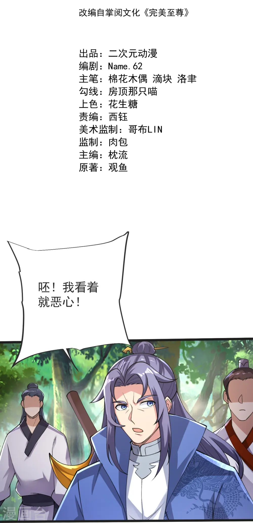 第54话 太祖现身 第2页