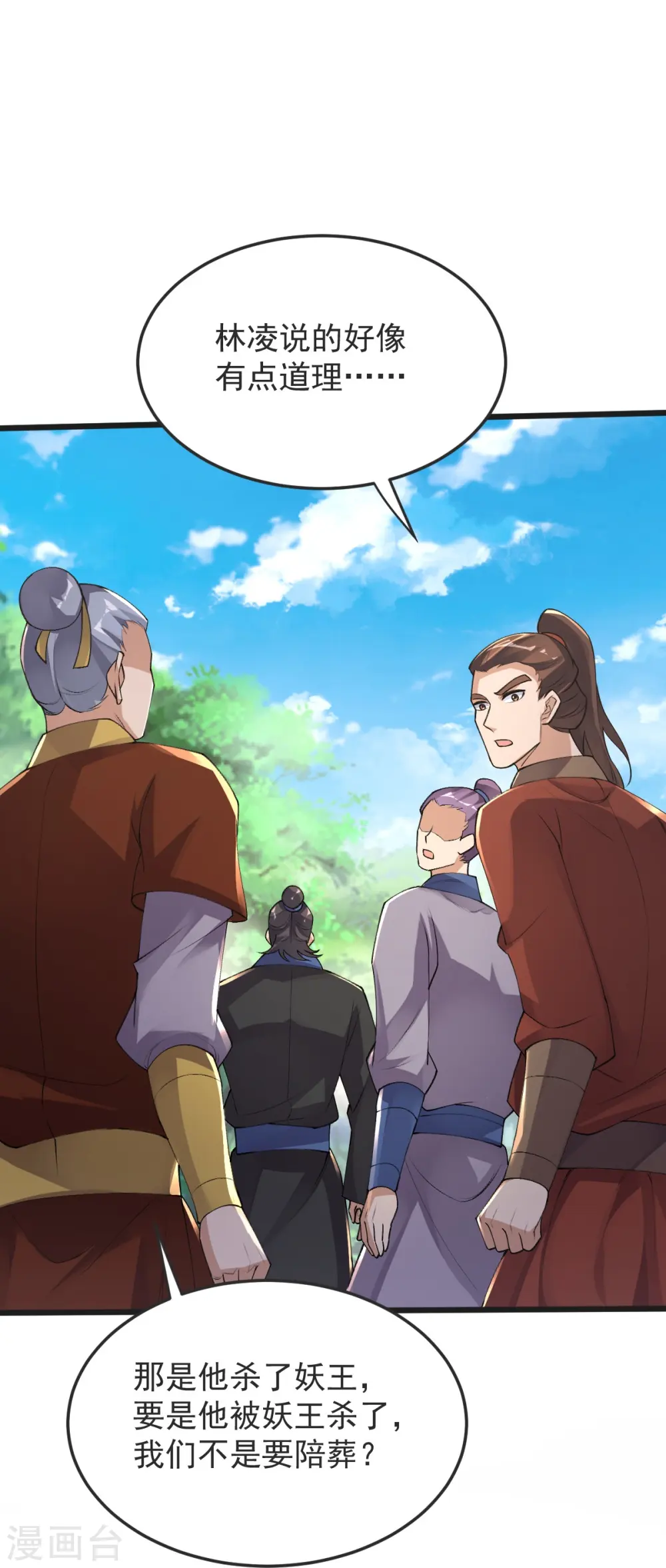 第54话 太祖现身 第3页