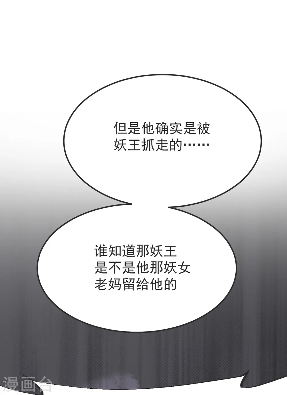 第54话 太祖现身 第4页