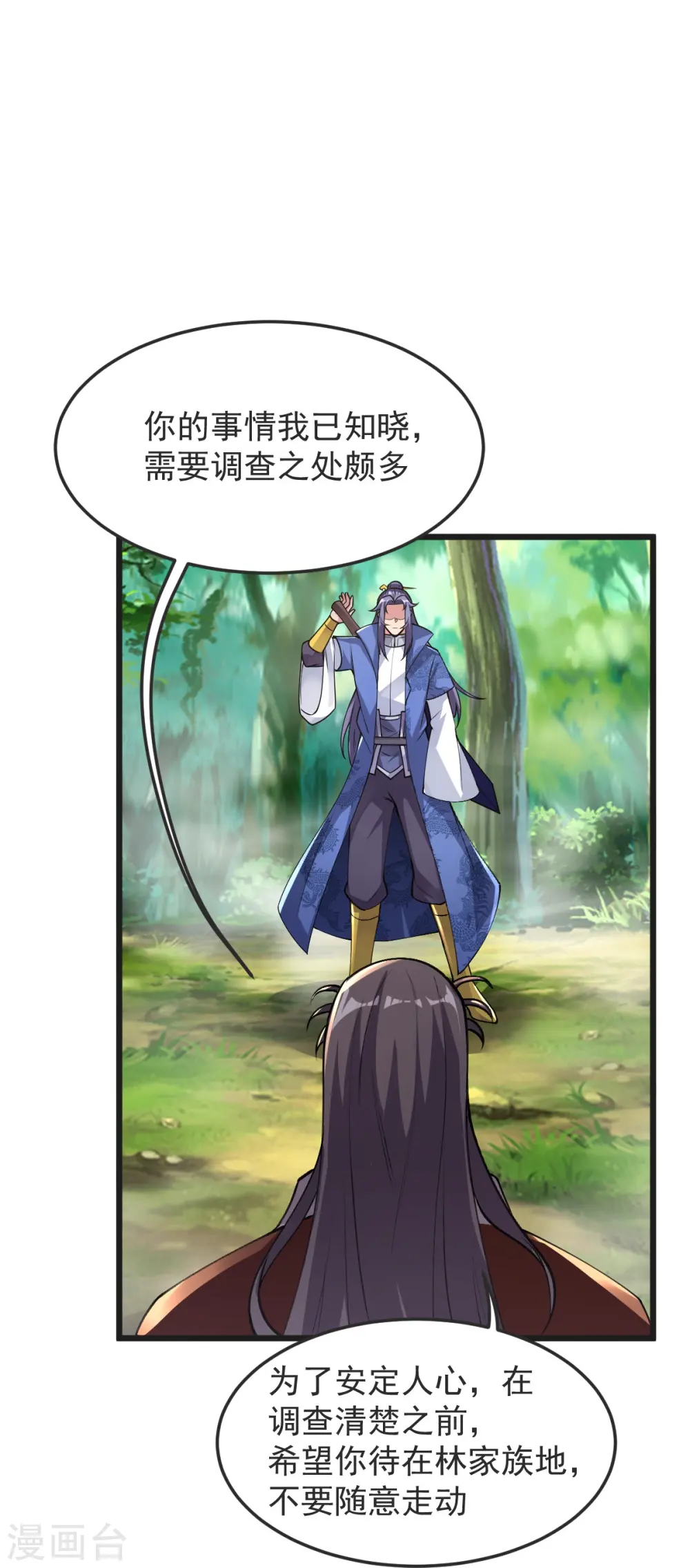 第54话 太祖现身 第6页