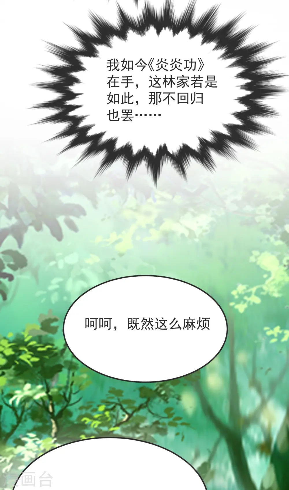 第54话 太祖现身 第8页