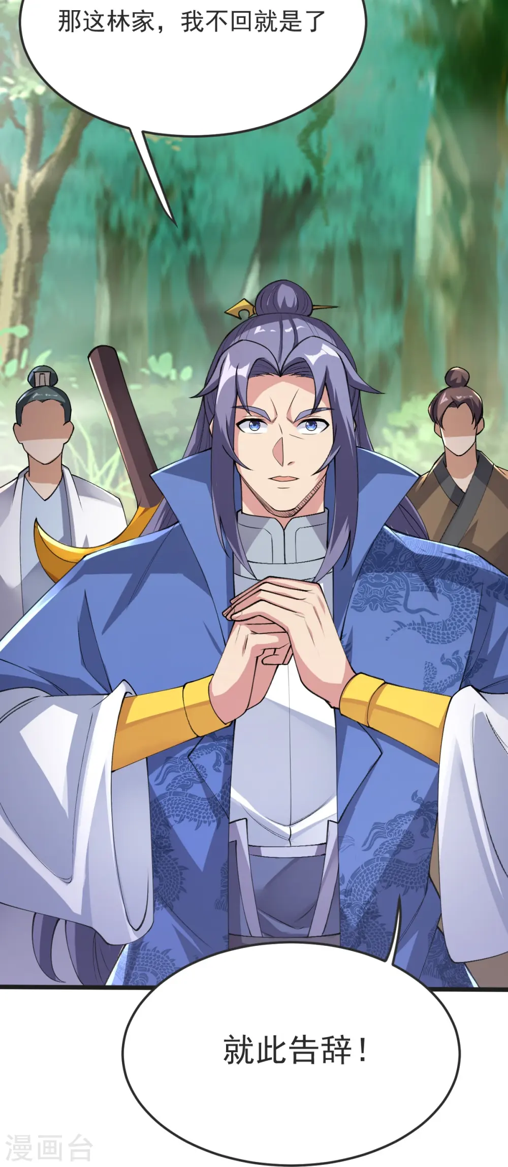 第54话 太祖现身 第9页