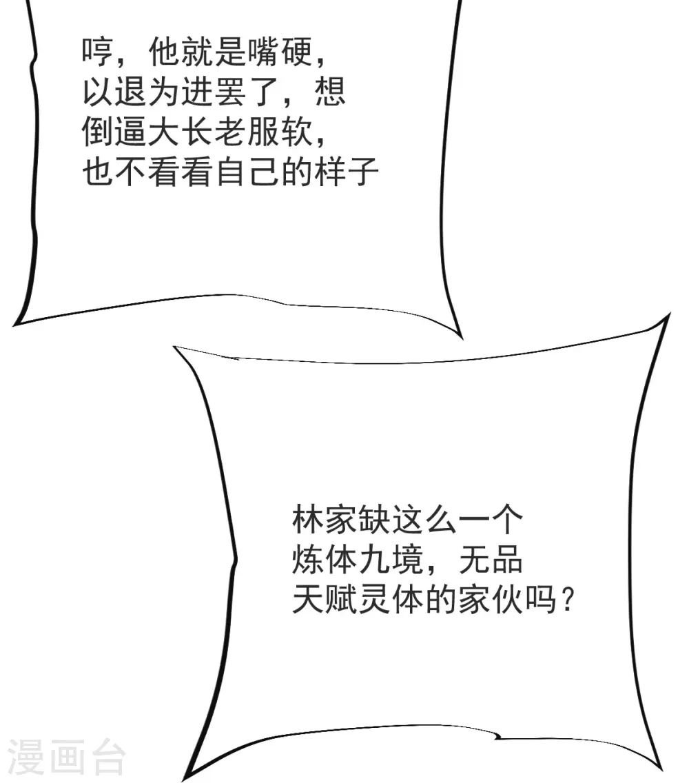 第54话 太祖现身 第11页