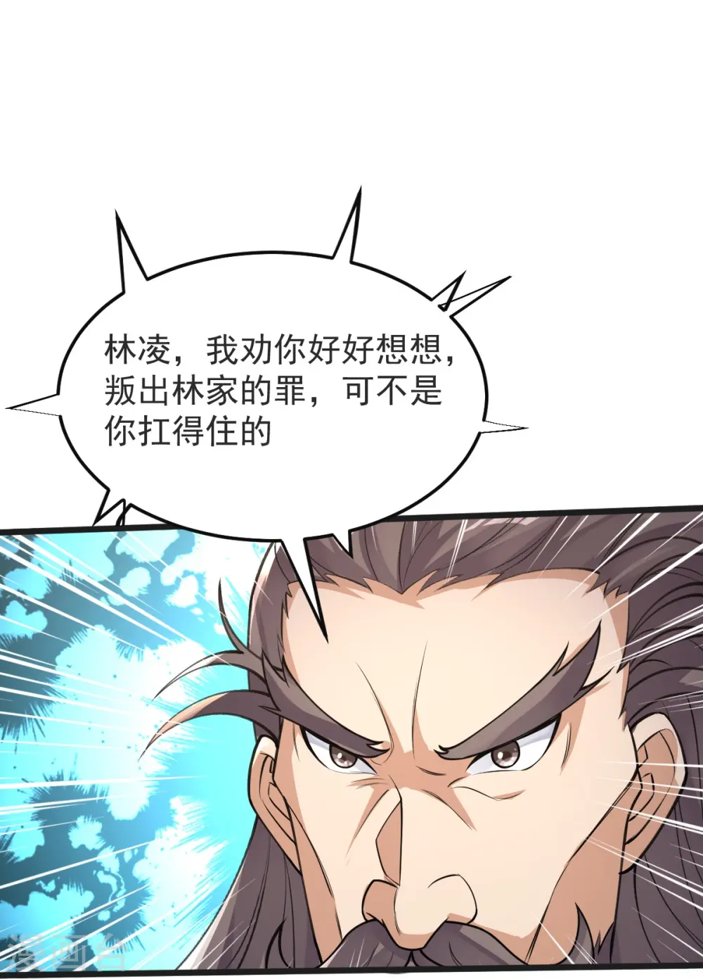 第54话 太祖现身 第12页