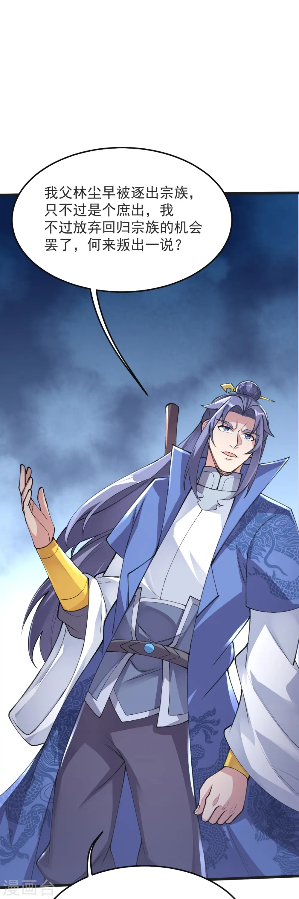 第54话 太祖现身 第13页