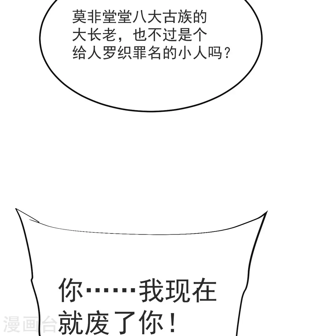 第54话 太祖现身 第14页