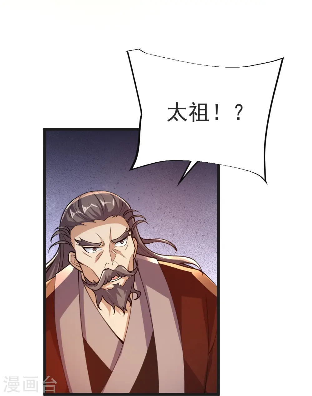 第54话 太祖现身 第17页
