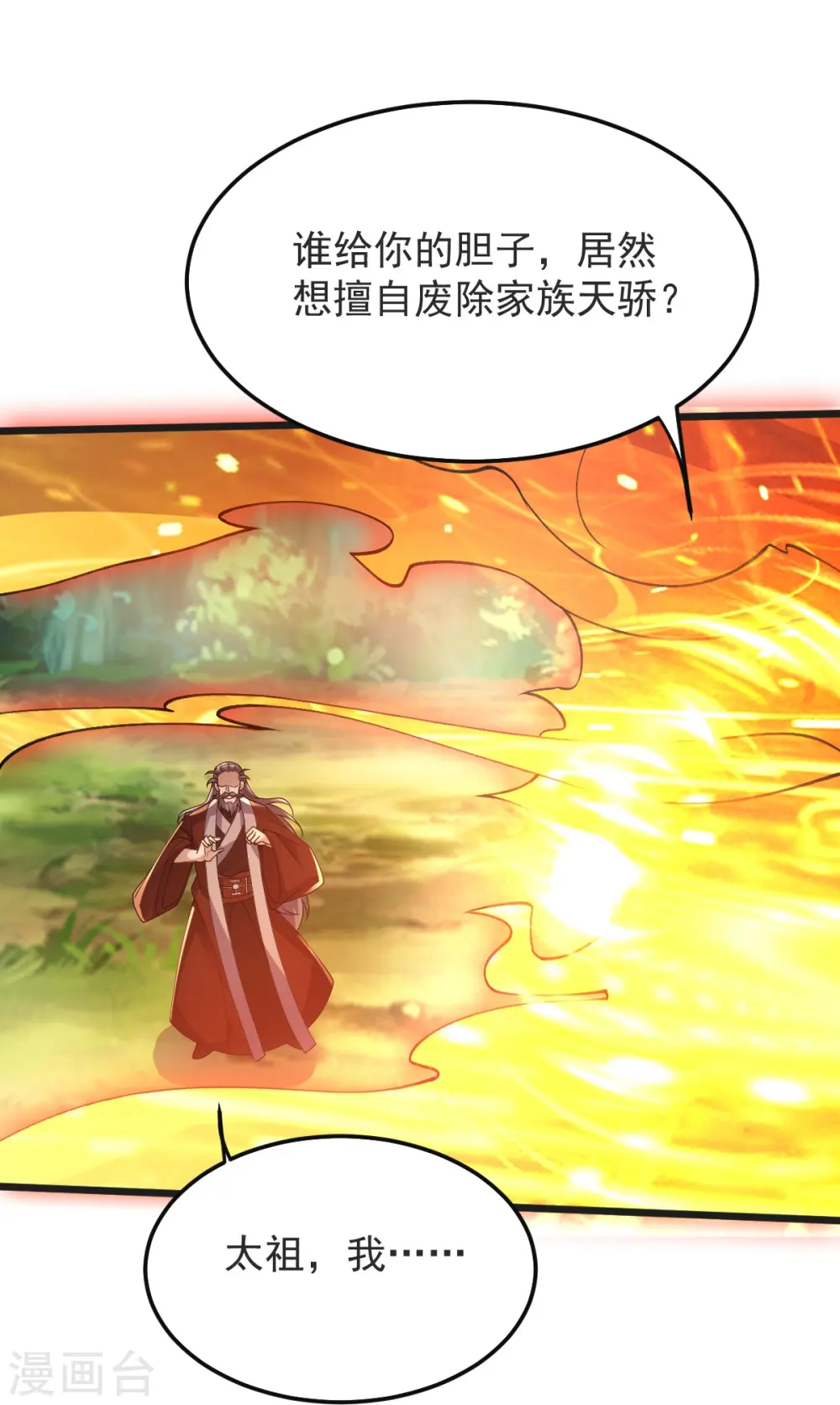 第54话 太祖现身 第18页