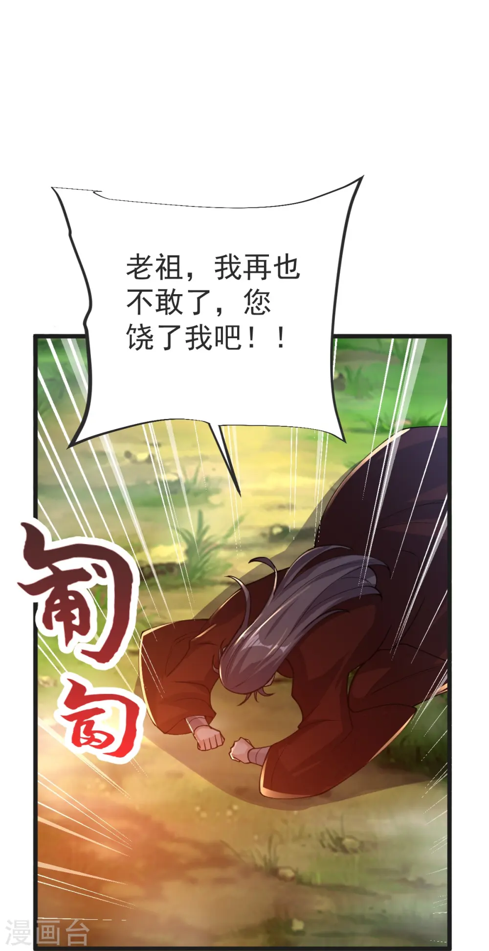 第54话 太祖现身 第19页