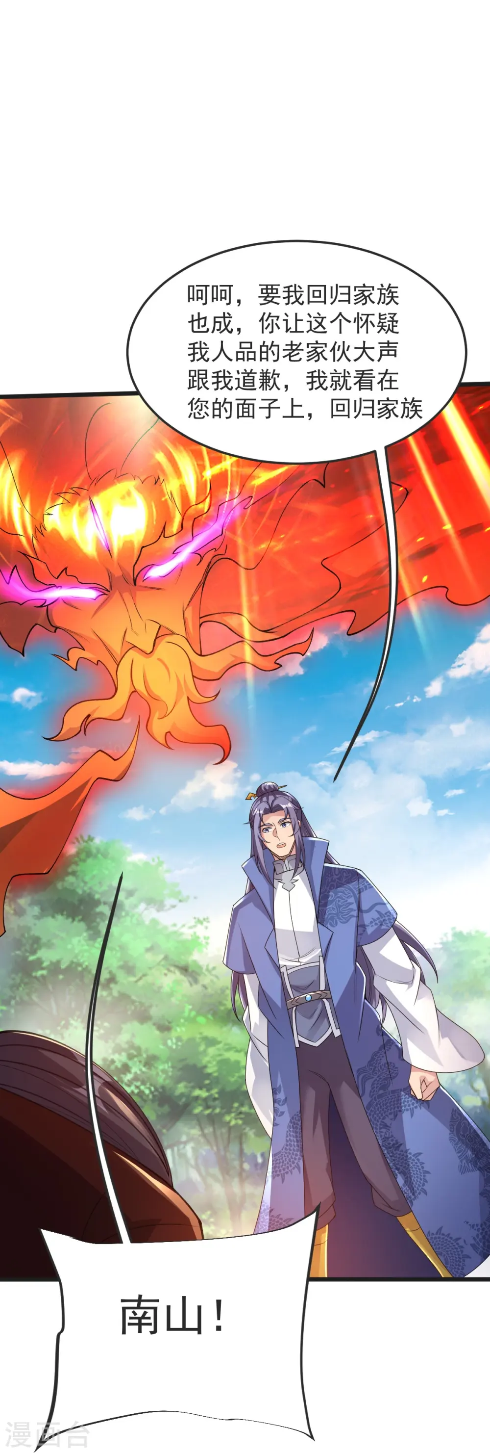 第54话 太祖现身 第20页