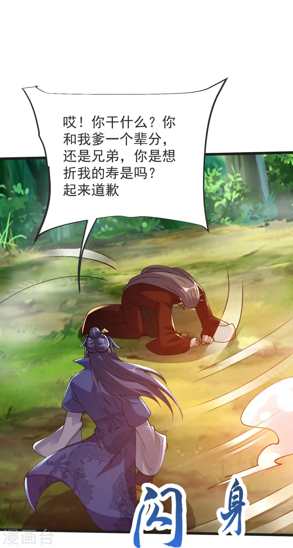 第54话 太祖现身 第21页