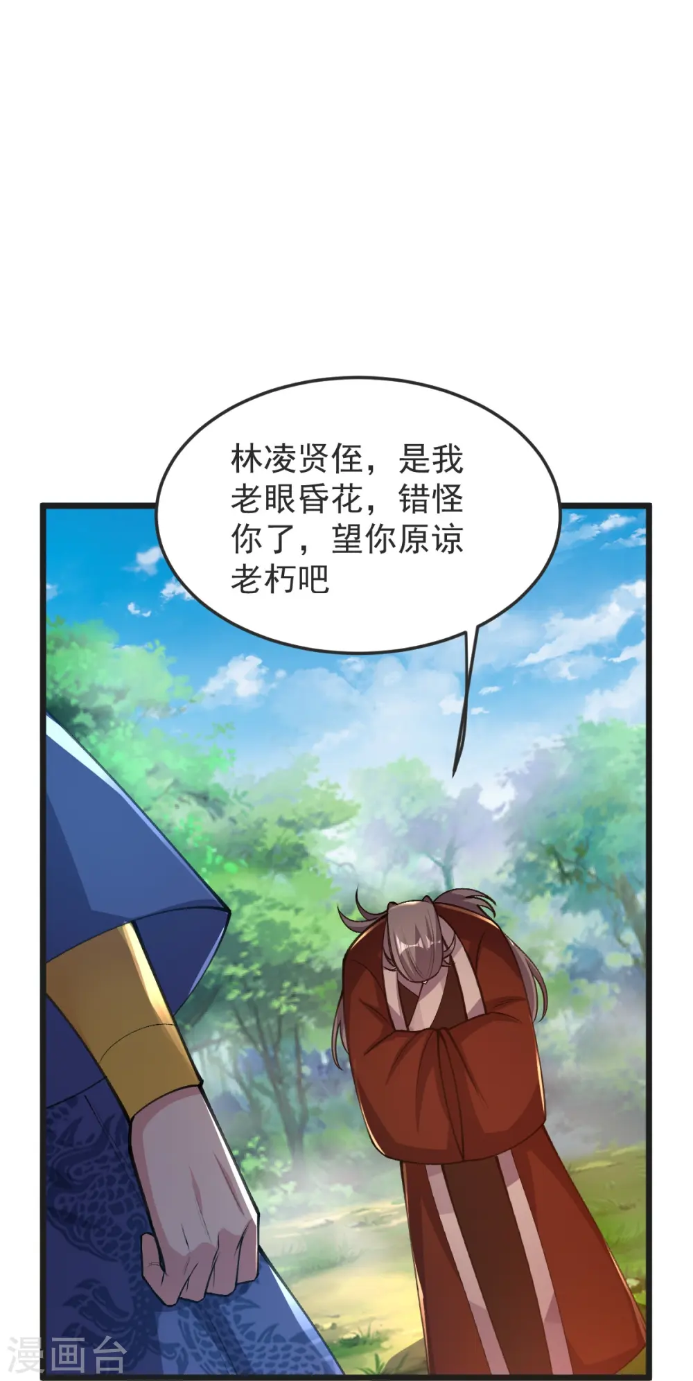 第54话 太祖现身 第23页