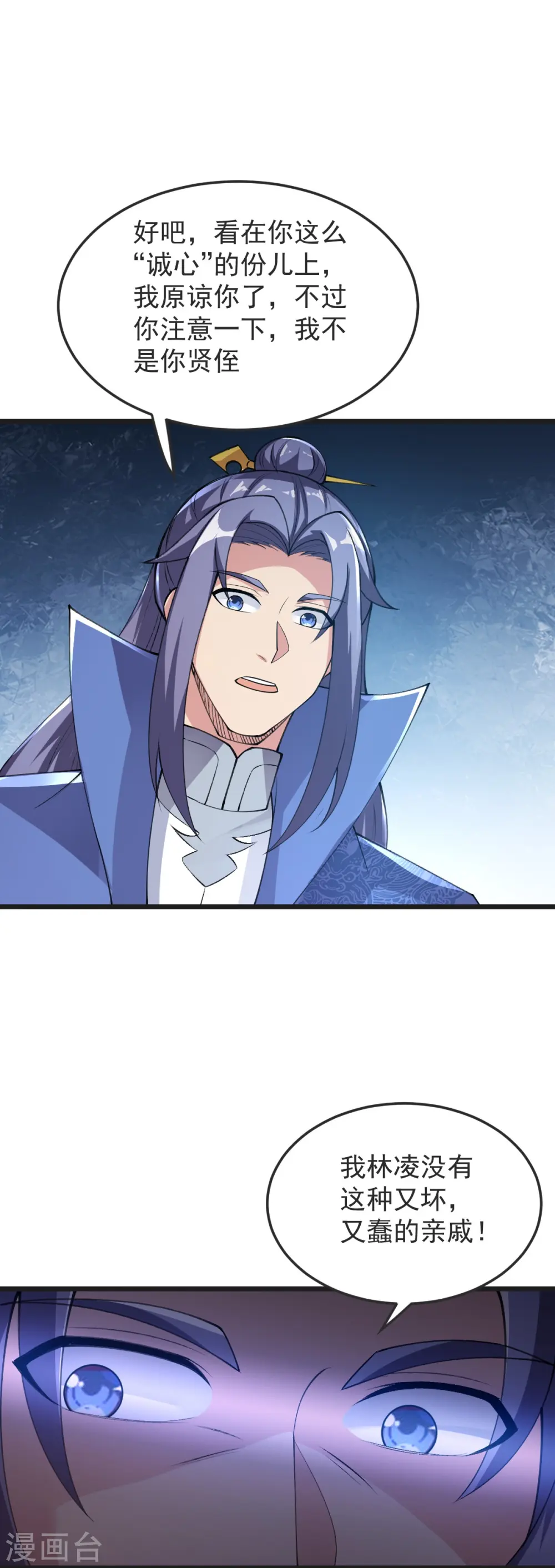 第54话 太祖现身 第24页